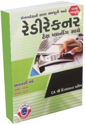 Income Tax Ni Saral Samjuti Ane Ready Ready Reckoner Tax Planning Sathe  Income Tax Ni Saral Samjuti Ane Ready Ready Reckoner Tax Planning Sathe